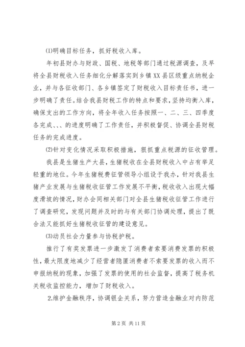 政府财贸办公室工作总结及明年计划 (3).docx