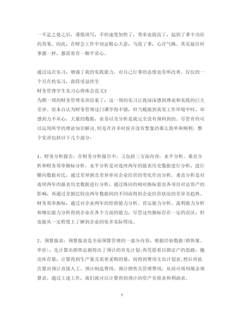 精编财务管理学生实习心得体会范文.docx