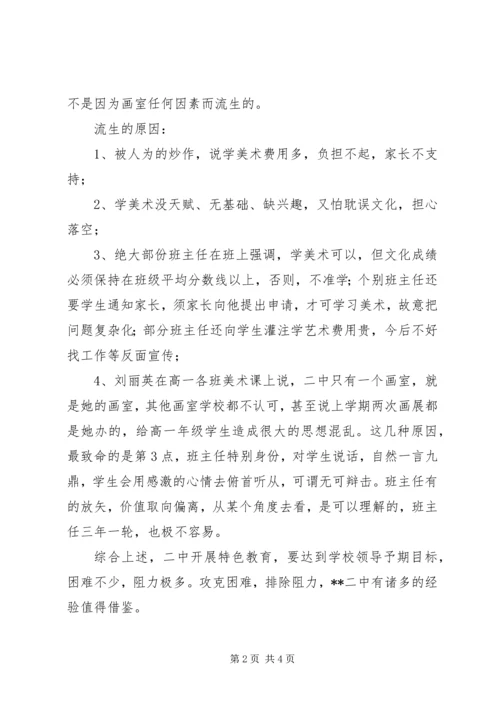 县民族小学特色兴校材料 (3).docx