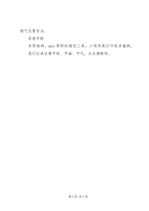 低碳生活倡导书 (3).docx