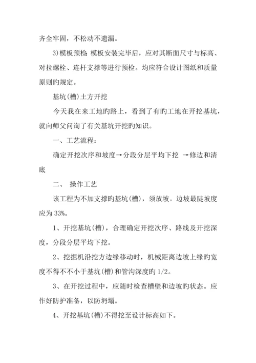 建筑专业实习周记.docx