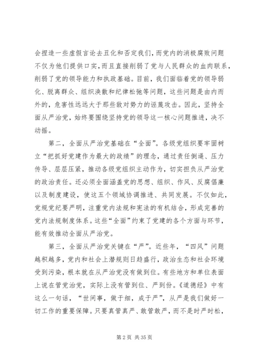 全面从严治党下的廉政建设和反腐败斗争.docx