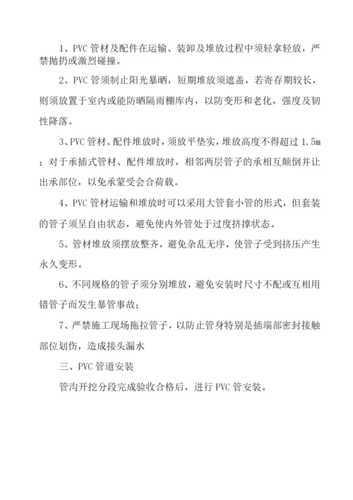 PVC管施工方案.docx