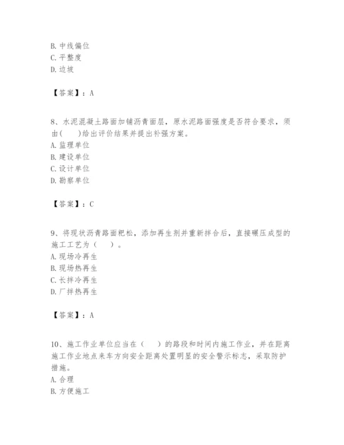 2024年一级建造师之一建市政公用工程实务题库精品【考点梳理】.docx