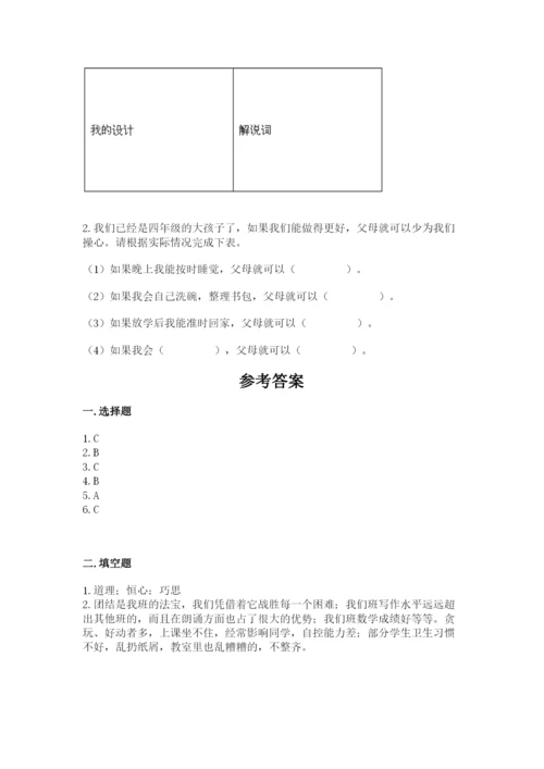 部编版四年级上册道德与法治期中测试卷（名校卷）word版.docx