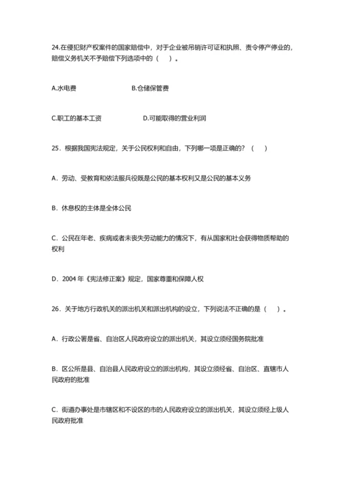 2013内蒙古事业单位公共基础知识全真模拟卷二与参考答案及解析.docx