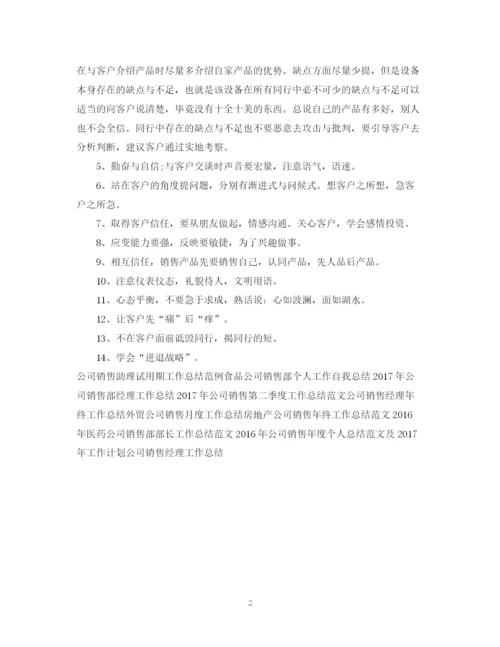 精编之公司销售工作总结范文.docx