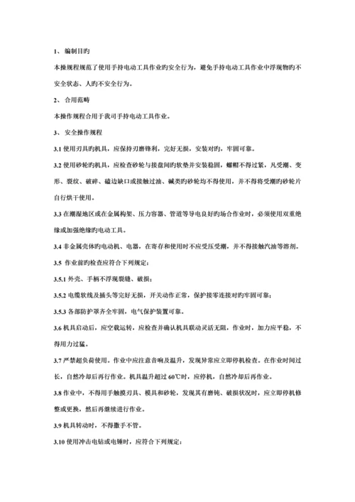 安全操作专题规程牌.docx