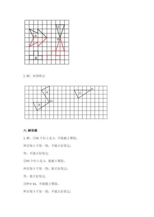 人教版五年级下册数学期末考试卷及参考答案（综合卷）.docx