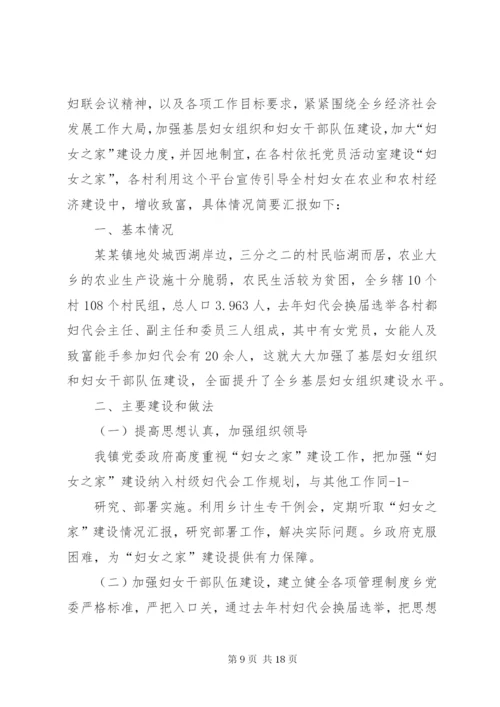 最新精编之第一篇：关于白洼村“妇女之家”建设情况的报告.docx