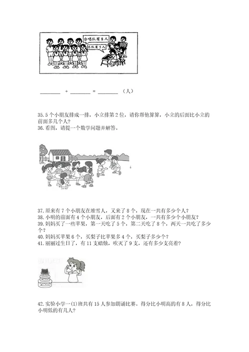 一年级上册数学应用题50道含答案（研优卷）