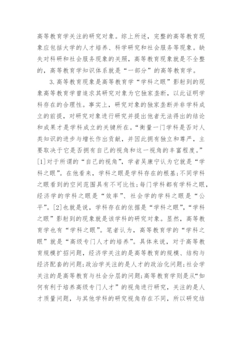 高等教育学结课论文精编.docx