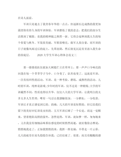 精编之大学生军训心得体会总结参考范文.docx