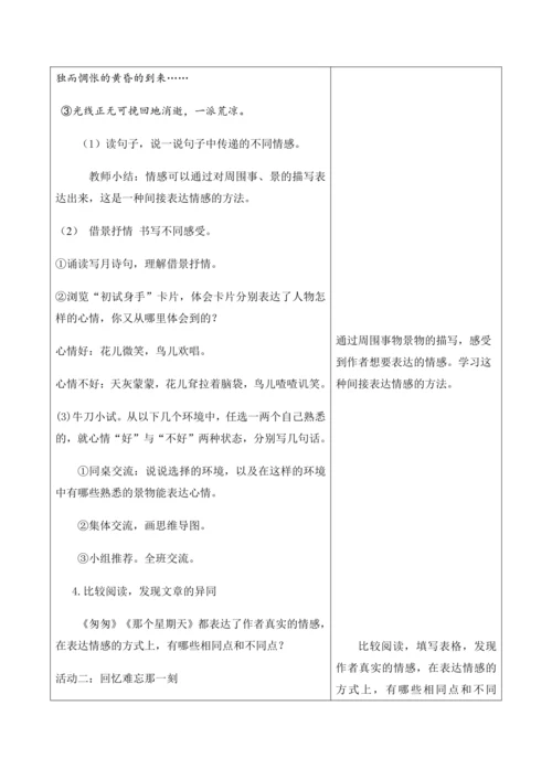 第3单元 导读课第1课时 教学设计