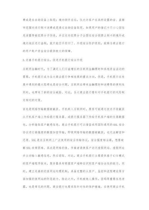 刍议互联网金融对商业银行风险承担的影响.docx