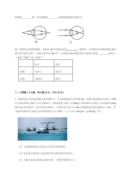 滚动提升练习四川内江市第六中学物理八年级下册期末考试定向测试试题（解析版）.docx