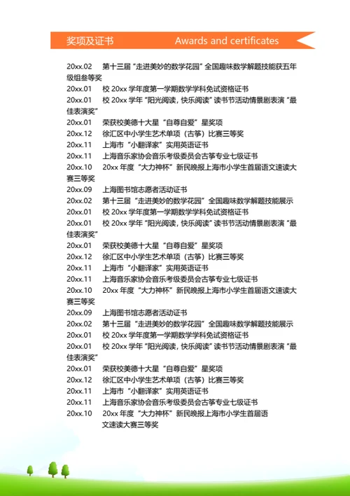 幼升小绘画小天才简历模板