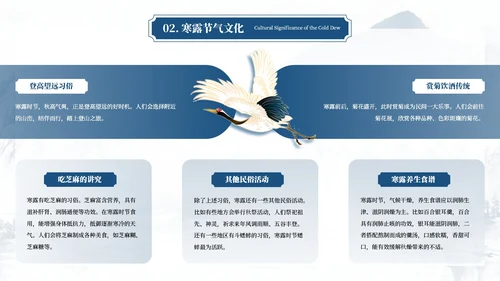 蓝色二十四节气之寒露PPT模板