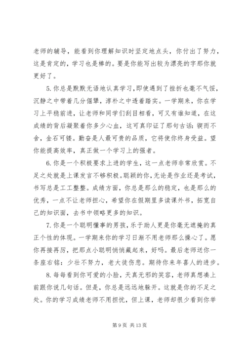 初二学生手册同学评语.docx