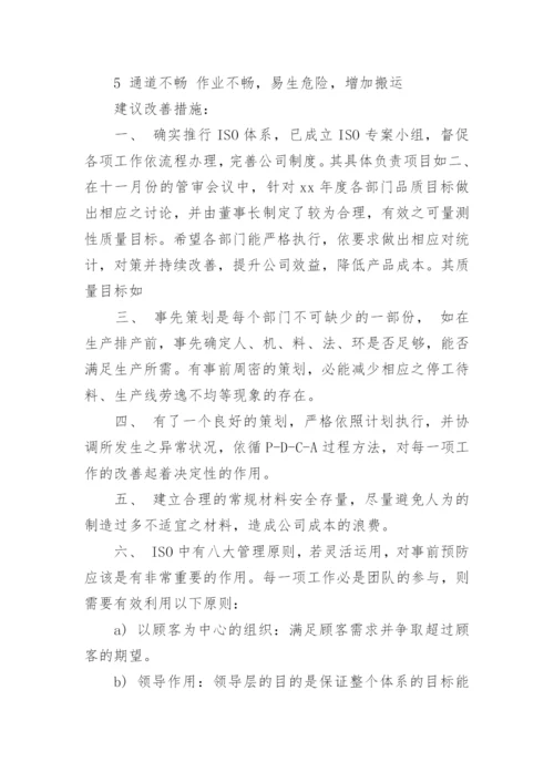 工作改进措施与建议.docx