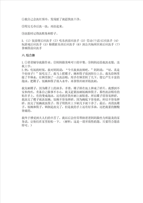 部编版一年级下册道德与法治期末测试卷精品网校专用