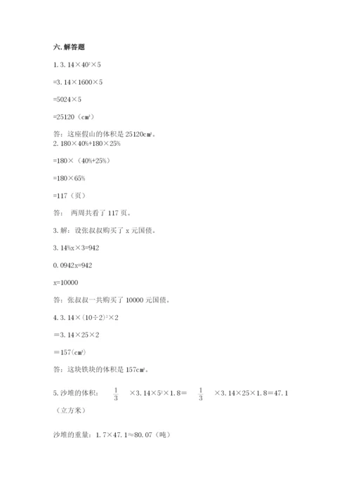 人教版六年级下册数学期末测试卷带答案（综合卷）.docx