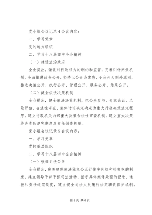 学习党章的党小组会议记录.docx