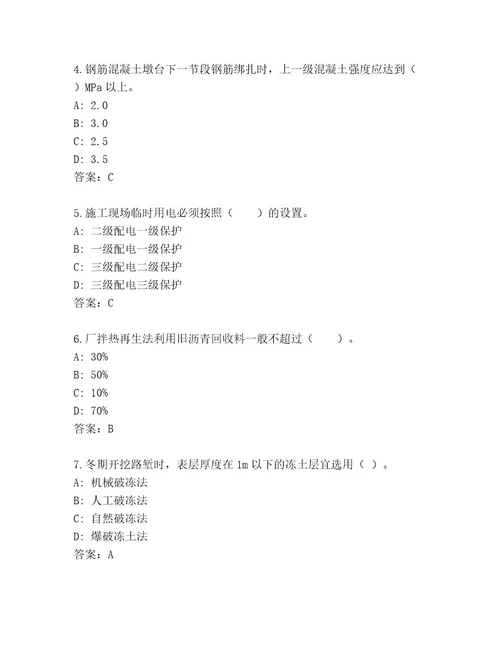 最新国家二级建造师考试通关秘籍题库及答案（精品）