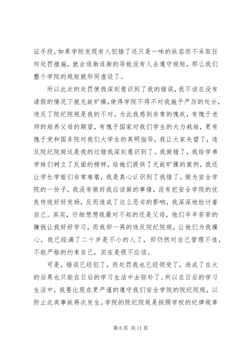 关于军容风纪的检讨书范文.docx