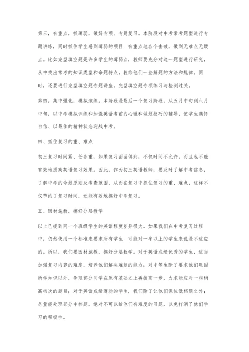 浅谈中考英语复习的看法.docx