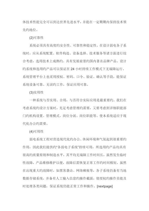 幼儿园视频监控系统设计方案上.docx