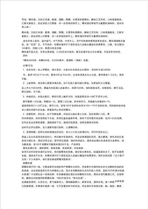 糯米酒的造方法