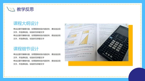 蓝色扁平简约教学教育PPT模板