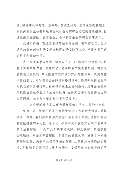 综治工作下半计划.docx