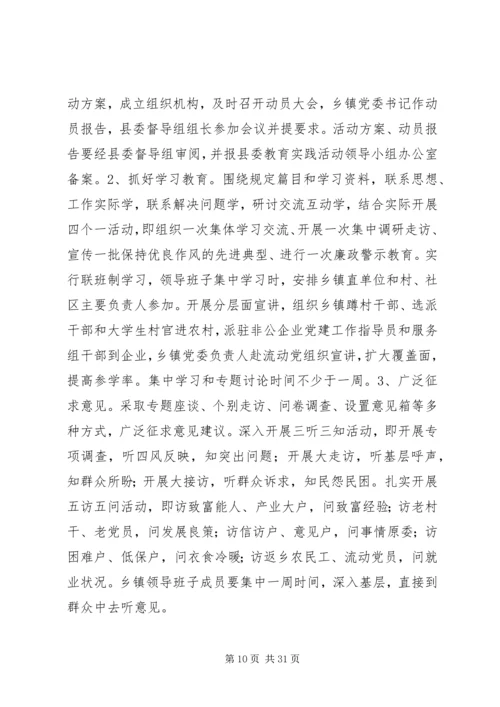 党的群众教育实践活动实施方案.docx