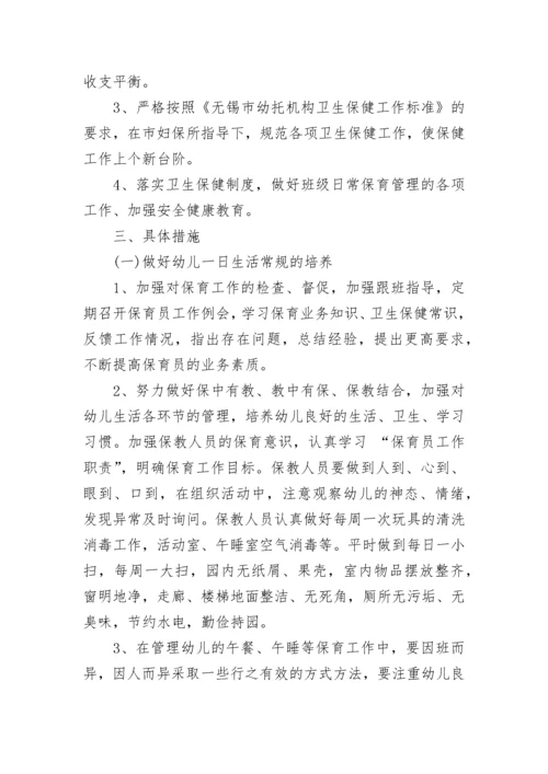 2023幼儿园卫生保健工作计划.docx