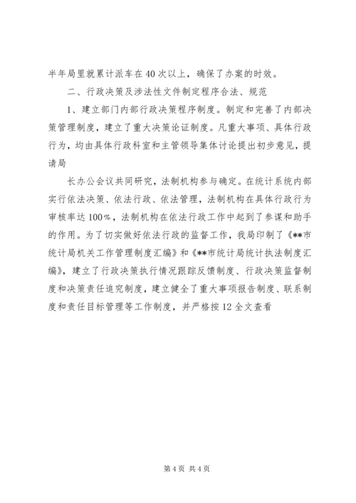 统计局XX年工作总结及XX年工作计划 (3).docx