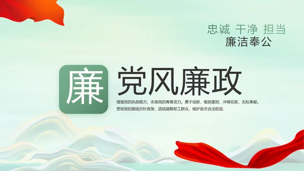 反腐倡廉党风廉政建设工作总结PPT
