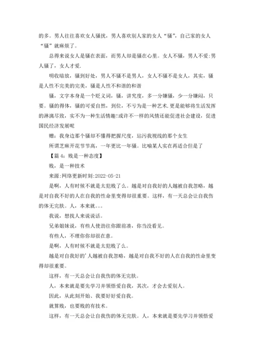贱是一种态度(6篇).docx