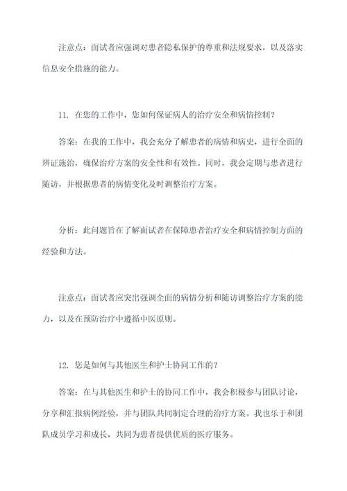 西安市中医院的面试题