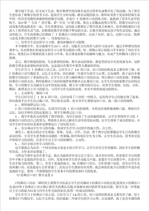 用乘法口诀求商教学反思