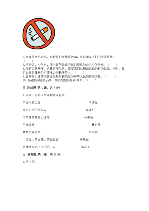 部编版五年级下册道德与法治期末测试卷含完整答案【名师系列】.docx