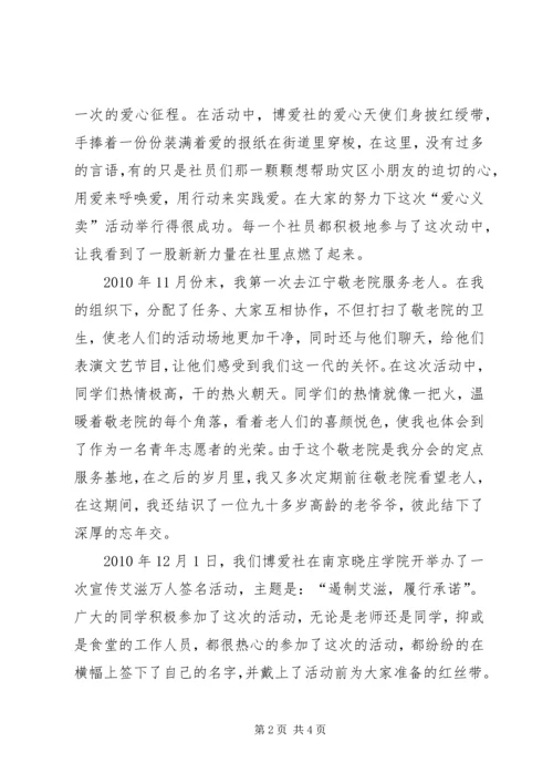 优秀青年志愿者申请书1.docx