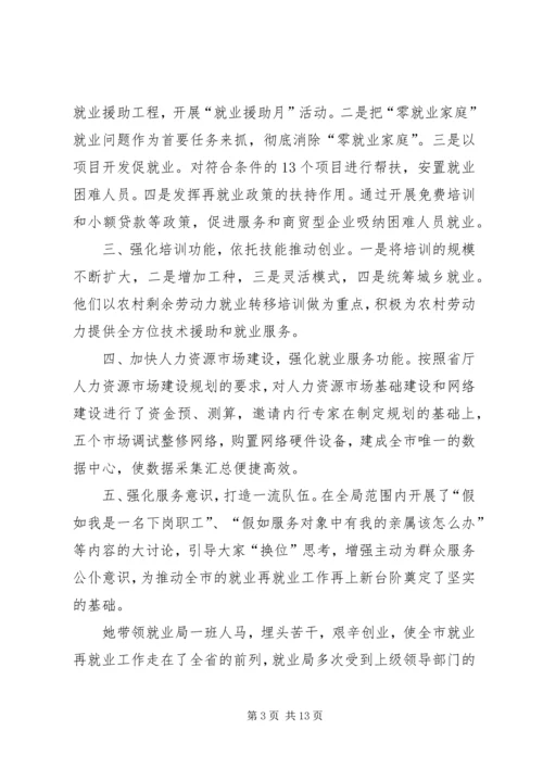 先进工作者简要事迹 (3).docx