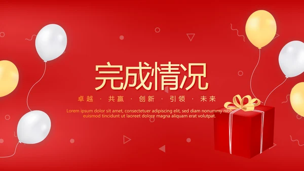 红色喜庆公司10周年庆ppt模板活动策划公司介绍