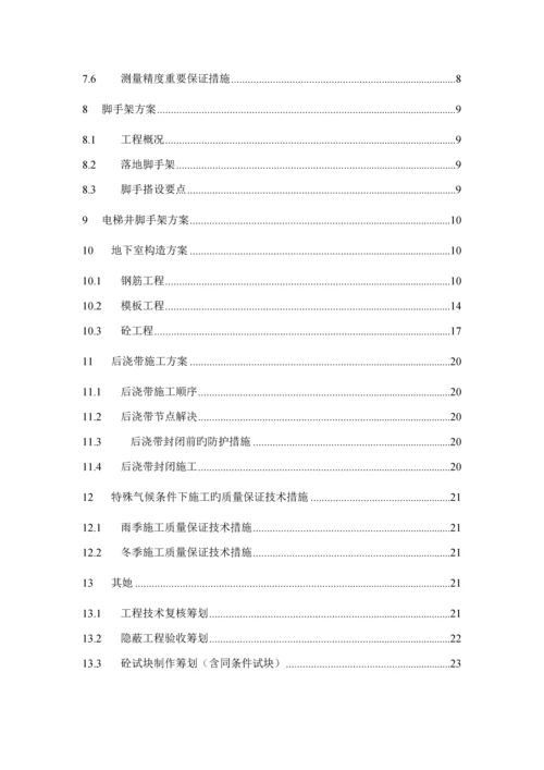 地下室结构综合施工专题方案.docx