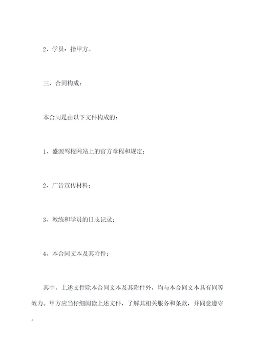 盛源驾校合同书