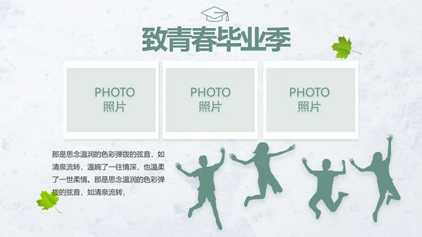 致青春毕业季青春毕业纪念册PPT