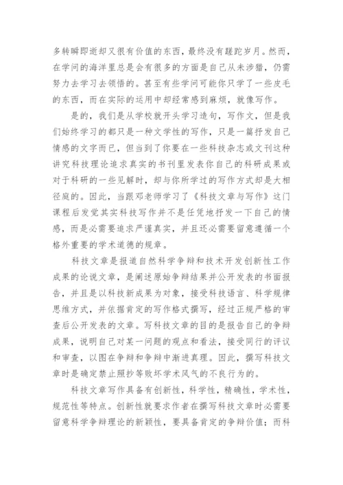 论文写作学习心得体会.docx