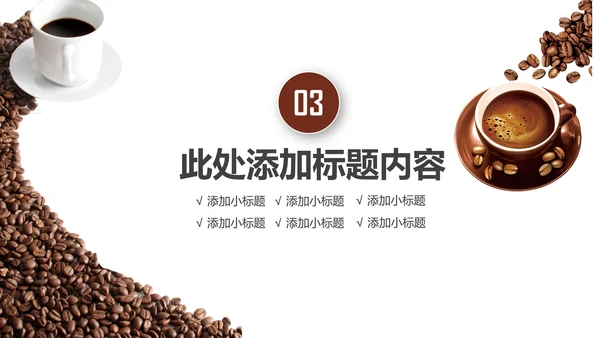 西餐厅咖啡产品介绍下午茶咖啡厅PPT模板